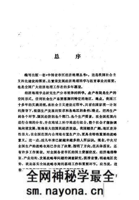 《辽宁省经济地理》.pdf电子版_辽宁省志预览图4