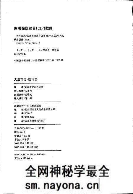 《大连市志 统计志》.pdf电子版_辽宁省志预览图2 《大连市志 统计志》.pdf电子版_辽宁省志预览图2