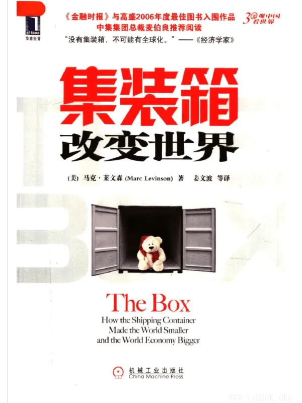 《集装箱改变世界》封面图片
