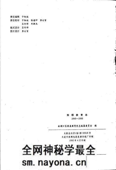 《旅顺教育志》.pdf电子版_辽宁省志预览图3 《旅顺教育志》.pdf电子版_辽宁省志预览图3
