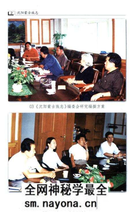 《沈阳蒙古族志》.pdf电子版_辽宁省志预览图2 《沈阳蒙古族志》.pdf电子版_辽宁省志预览图2