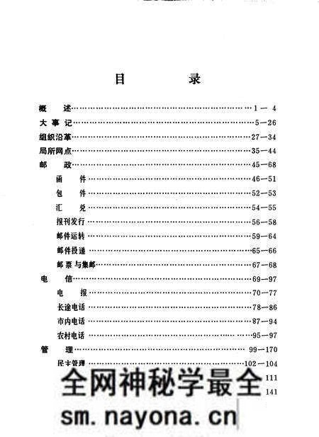 《本溪邮电志》.pdf电子版_辽宁省志预览图3 《本溪邮电志》.pdf电子版_辽宁省志预览图3