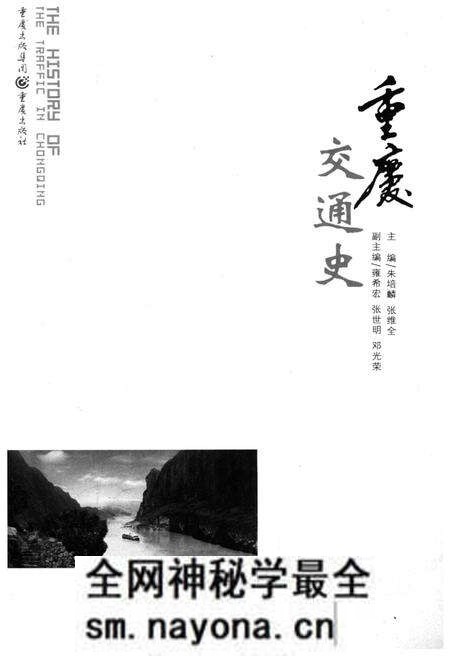 《重庆交通史》.pdf电子版_重庆市志预览图1 《重庆交通史》.pdf电子版_重庆市志预览图1