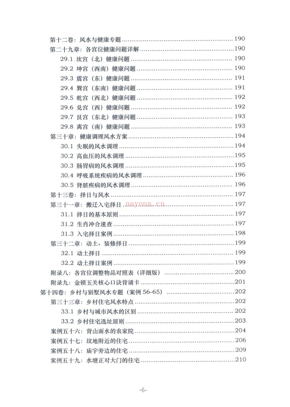 《张秩也金锁玉关核心案例笔记珍藏版》PDF电子书（309页）