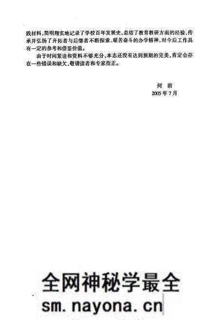 《鞍山市广播电视学校校志》.pdf电子版_辽宁省志预览图5