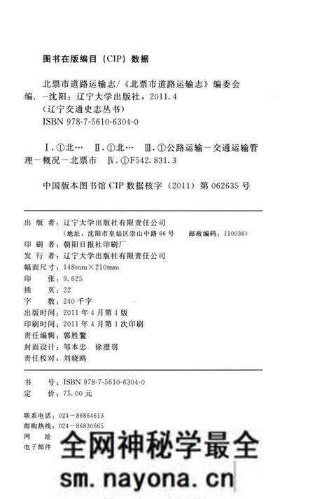 《北票市道路运输志》.pdf电子版_辽宁省志预览图2 《北票市道路运输志》.pdf电子版_辽宁省志预览图2