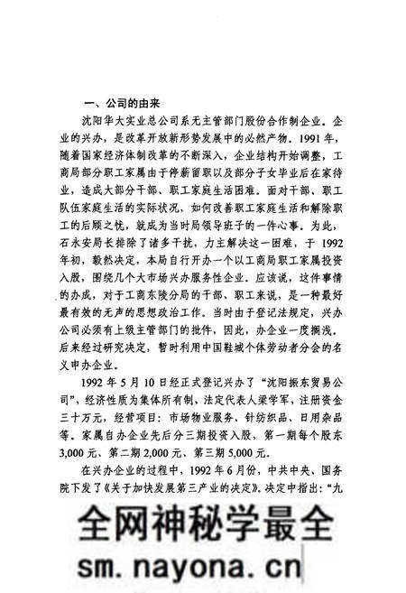 《沈阳华大实业总公司志》.pdf电子版_辽宁省志预览图5