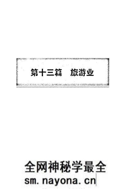 《本溪满族自治县志(下卷)》.pdf电子版_辽宁省志预览图2 《本溪满族自治县志(下卷)》.pdf电子版_辽宁省志预览图2