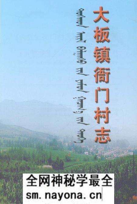 《大板镇衙门村志》.pdf电子版_辽宁省志预览图1