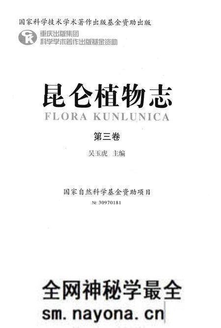 《昆仑植物志·第三卷》.pdf电子版_重庆市志预览图1
