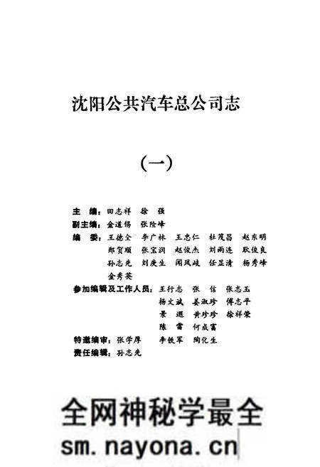 《沈阳公共汽车总公司志(一)1949-1985》.pdf电子版_辽宁省志预览图1 《沈阳公共汽车总公司志(一)1949-1985》.pdf电子版_辽宁省志预览图1