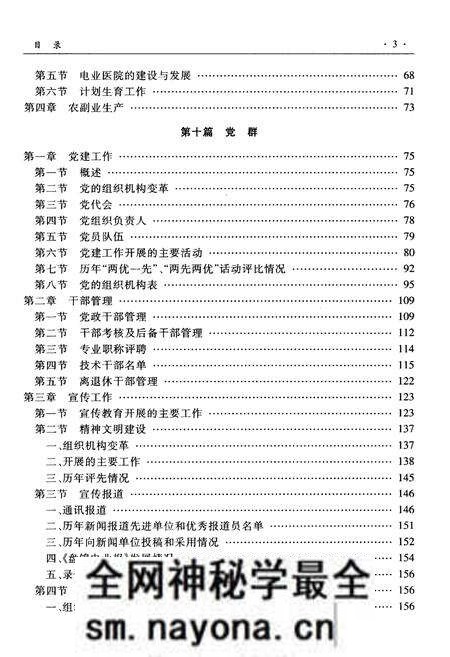 《盘锦电业局志(1996~2008)(下册)》.pdf电子版_辽宁省志预览图4 《盘锦电业局志(1996~2008)(下册)》.pdf电子版_辽宁省志预览图4