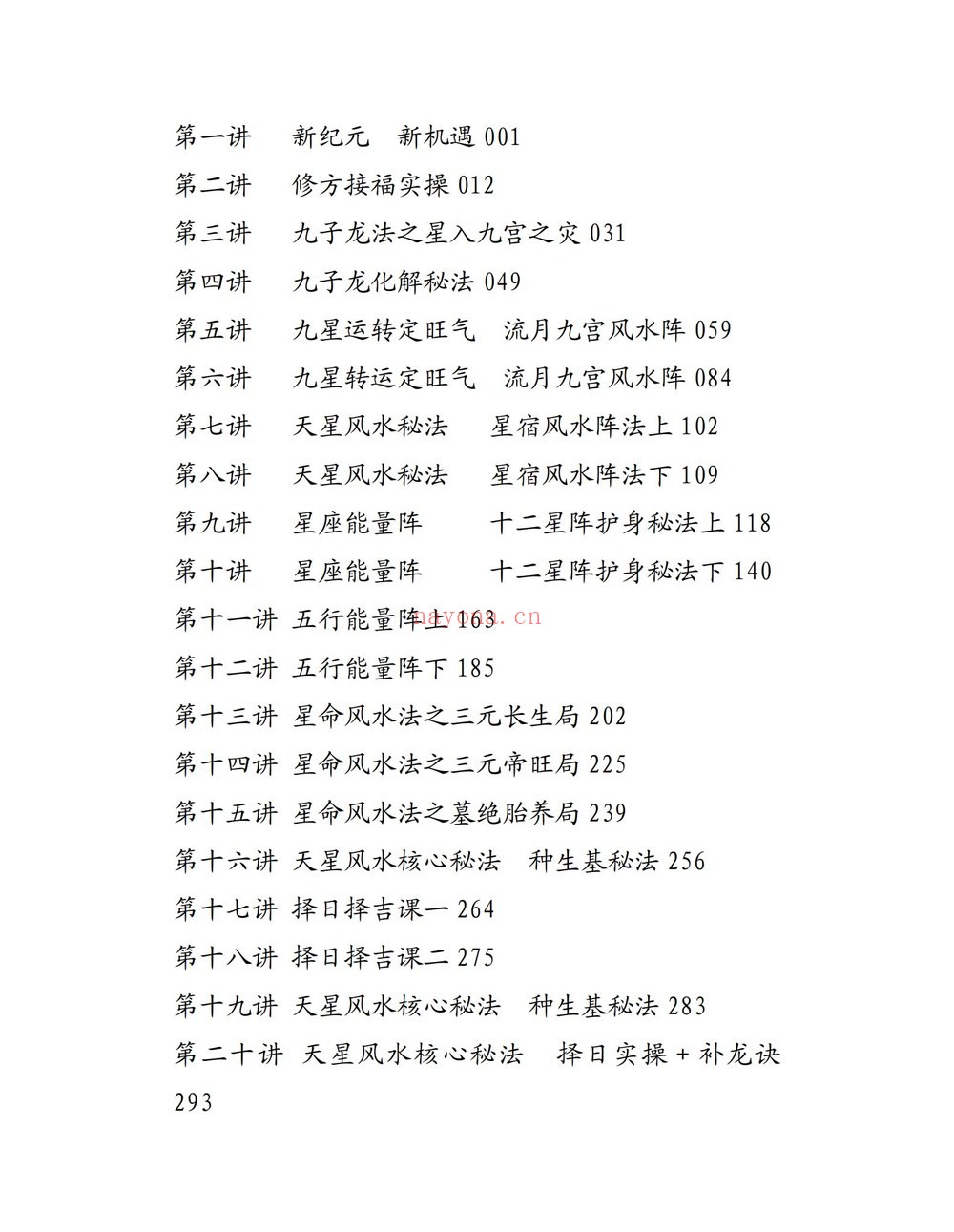 易谦《阳宅风水宗师班传承千年智慧，解密家居气场、易谦阳宅课件整理好》PDF电子书（688页）