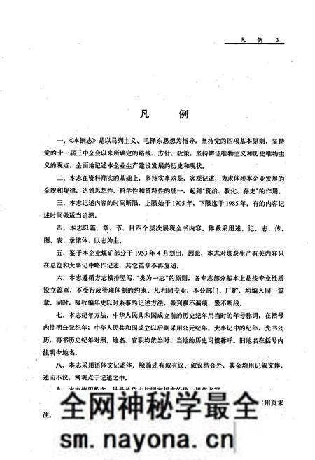 《本钢志 第一卷 (上)》.pdf电子版_辽宁省志预览图4 《本钢志 第一卷 (上)》.pdf电子版_辽宁省志预览图4