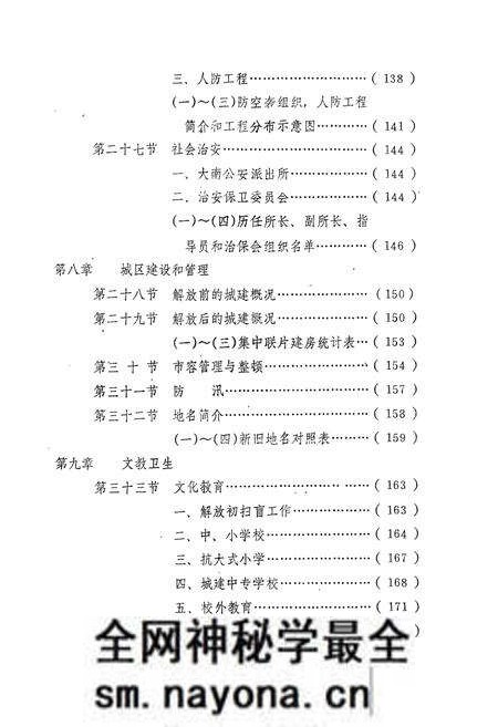 《《沈阳市沈河区大南街志》》.pdf电子版_辽宁省志预览图5 《《沈阳市沈河区大南街志》》.pdf电子版_辽宁省志预览图5