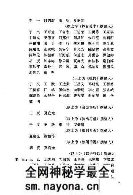 《重庆戏曲志》.pdf电子版_重庆市志预览图4 《重庆戏曲志》.pdf电子版_重庆市志预览图4