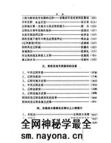 《解放战争时期的辽阳》.pdf电子版_辽宁省志预览图3