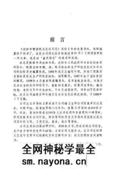 《沈阳市糖酒糕点总公司志(1949-1987)》.pdf电子版_辽宁省志预览图5