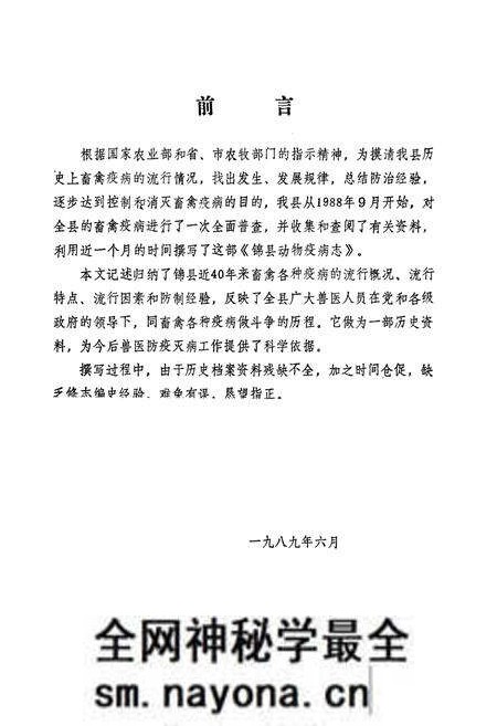 《锦县动物疫病志(1949-1990)》.pdf电子版_辽宁省志预览图3