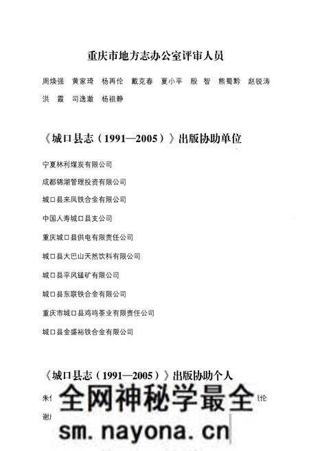 《城口县志(1991-2005)》.pdf电子版_重庆市志预览图4 《城口县志(1991-2005)》.pdf电子版_重庆市志预览图4