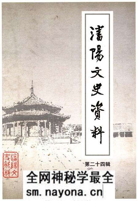 《沈阳文史资料 第二十四辑》.pdf电子版_辽宁省志预览图 《沈阳文史资料 第二十四辑》.pdf电子版_辽宁省志预览图