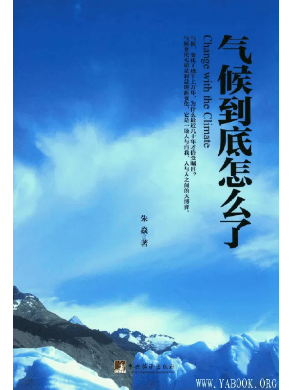 《气候到底怎么了》封面图片