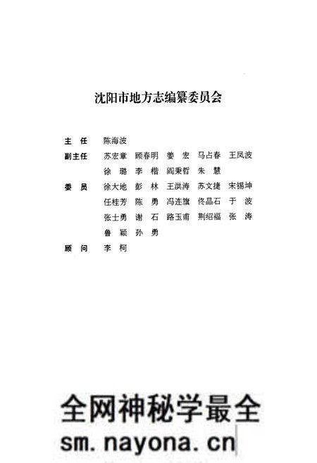 《《沈阳市志》》.pdf电子版_辽宁省志预览图2 《《沈阳市志》》.pdf电子版_辽宁省志预览图2