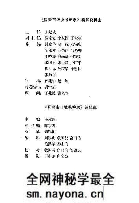 《抚顺市环境保护志》.pdf电子版_辽宁省志预览图2 《抚顺市环境保护志》.pdf电子版_辽宁省志预览图2