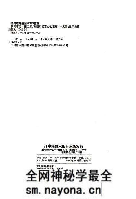 《朝阳市志 第二部》.pdf电子版_辽宁省志预览图2