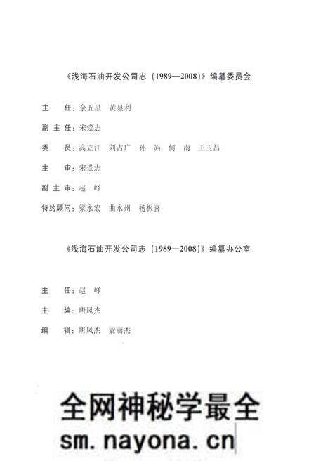 《辽河油田公司浅海石油开发公司志1989-2008》.pdf电子版_辽宁省志预览图3 《辽河油田公司浅海石油开发公司志1989-2008》.pdf电子版_辽宁省志预览图3