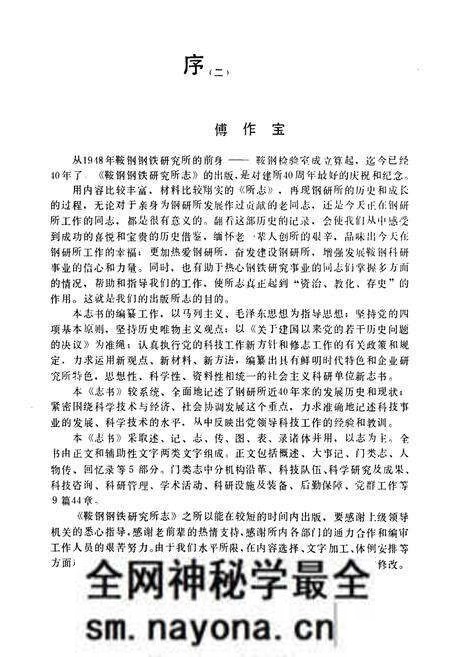 《钢铁研究厂志1948-1985第一卷》.pdf电子版_辽宁省志预览图3