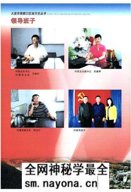 《《寺沟村志》》.pdf电子版_辽宁省志预览图5 《《寺沟村志》》.pdf电子版_辽宁省志预览图5