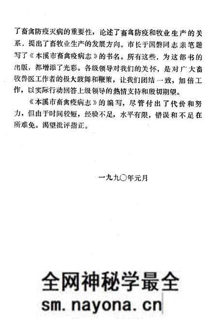 《《本溪市畜禽疫病志》》.pdf电子版_辽宁省志预览图5 《《本溪市畜禽疫病志》》.pdf电子版_辽宁省志预览图5