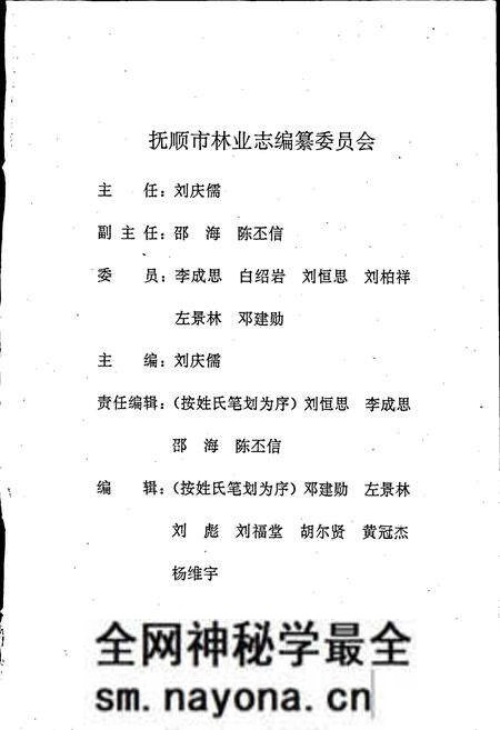 《抚顺市林业志》.pdf电子版_辽宁省志预览图4 《抚顺市林业志》.pdf电子版_辽宁省志预览图4
