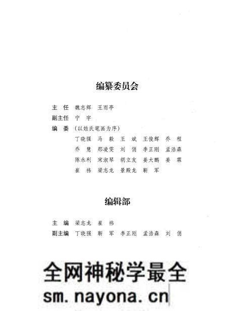 《本溪碑志》.pdf电子版_辽宁省志预览图3