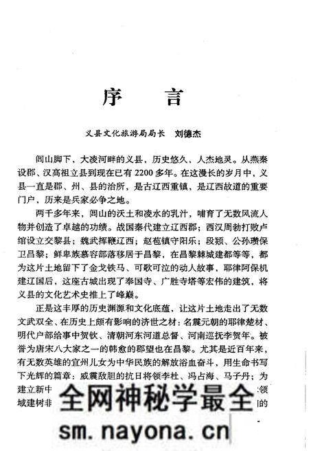 《义县史话》.pdf电子版_辽宁省志预览图3