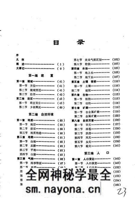 《建平县志》.pdf电子版_辽宁省志预览图5 《建平县志》.pdf电子版_辽宁省志预览图5
