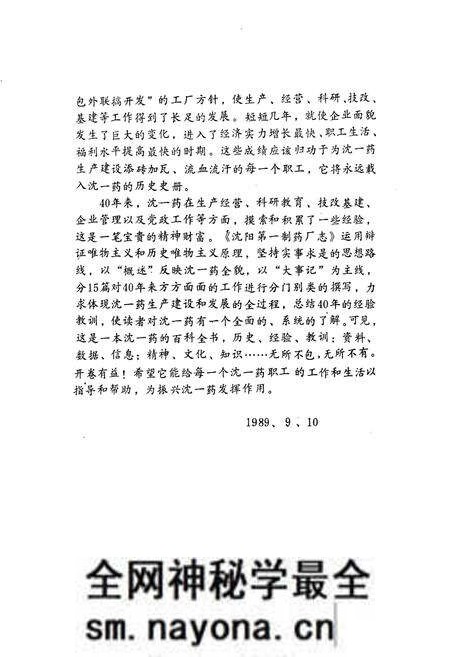 《沈阳第一制药厂志1949-1988》.pdf电子版_辽宁省志预览图3 《沈阳第一制药厂志1949-1988》.pdf电子版_辽宁省志预览图3