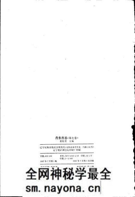 《丹东市志 7 政党 群团 政权 政事》.pdf电子版_辽宁省志预览图2
