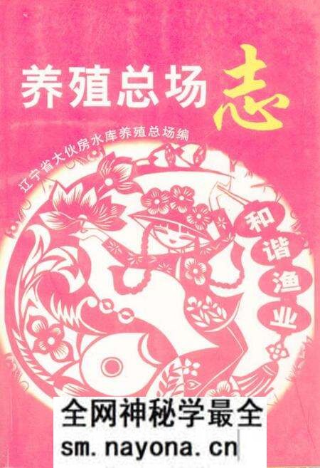 《《养殖总场志》》.pdf电子版_辽宁省志预览图 《《养殖总场志》》.pdf电子版_辽宁省志预览图
