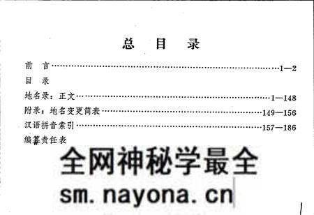 《开原县地名录》.pdf电子版_辽宁省志预览图5 《开原县地名录》.pdf电子版_辽宁省志预览图5