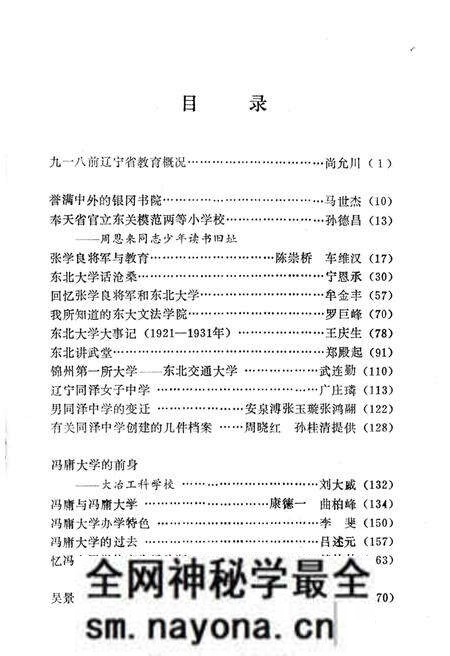 《9·18前学校忆顾》.pdf电子版_辽宁省志预览图4 《9·18前学校忆顾》.pdf电子版_辽宁省志预览图4