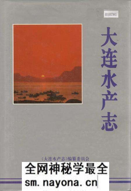 《大连水产志》.pdf电子版_辽宁省志预览图 《大连水产志》.pdf电子版_辽宁省志预览图