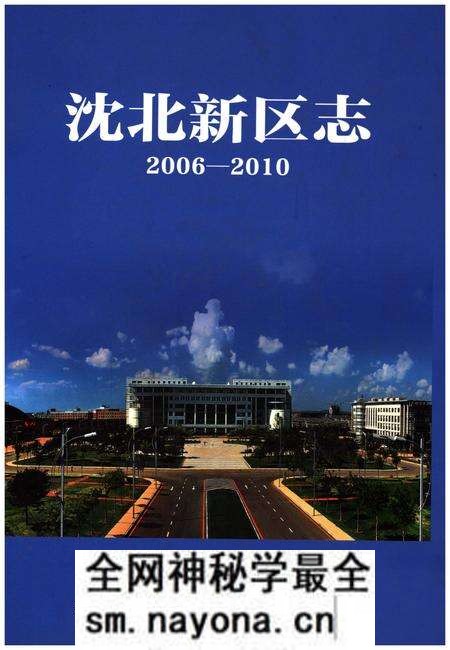 《沈北新区志》.pdf电子版_辽宁省志预览图 《沈北新区志》.pdf电子版_辽宁省志预览图
