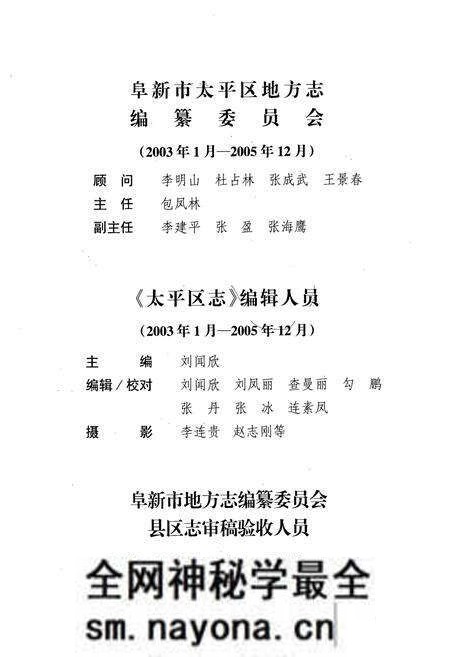 《《太平区志》》.pdf电子版_辽宁省志预览图2 《《太平区志》》.pdf电子版_辽宁省志预览图2