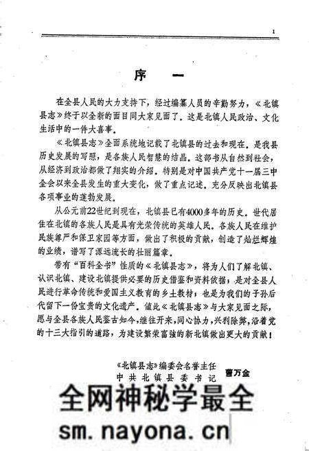 《北镇县志》.pdf电子版_辽宁省志预览图3 《北镇县志》.pdf电子版_辽宁省志预览图3