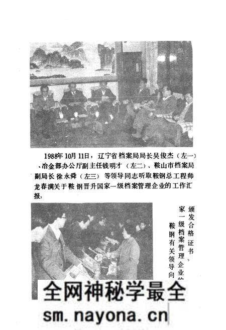《鞍山钢铁公司档案志》.pdf电子版_辽宁省志预览图4