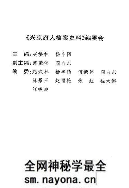 《兴京旗人档案史料》.pdf电子版_辽宁省志预览图3 《兴京旗人档案史料》.pdf电子版_辽宁省志预览图3