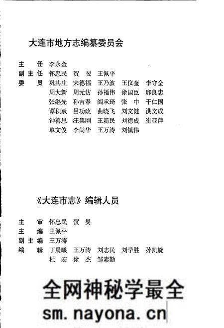 《大连市志 文化志》.pdf电子版_辽宁省志预览图4
