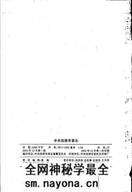 《中共抚顺市委志》.pdf电子版_辽宁省志预览图2 《中共抚顺市委志》.pdf电子版_辽宁省志预览图2